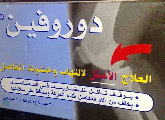 الآثار الضارة الناتجة عن استخدام دوروفين