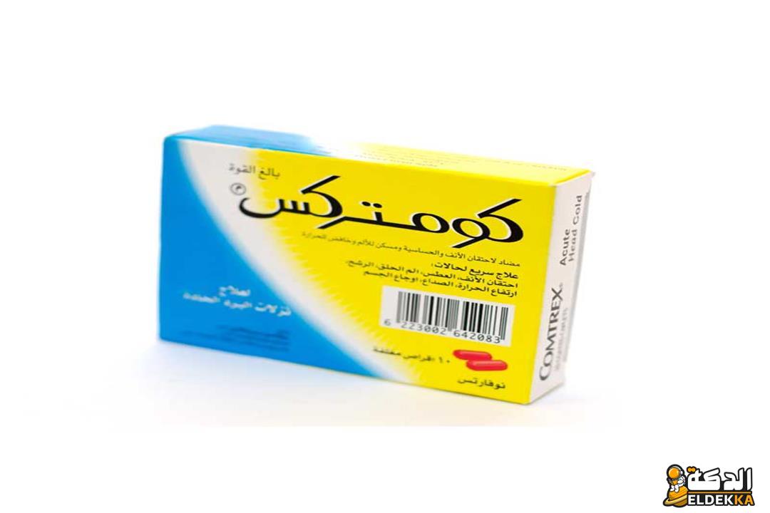 دواعى إستعمال أقراص كومتركس
