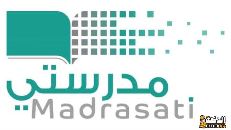 خطوات معرفة مواعيد الحصص في منصة مدرستي