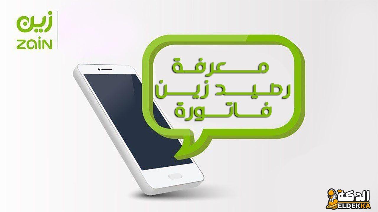 تطبيق زين