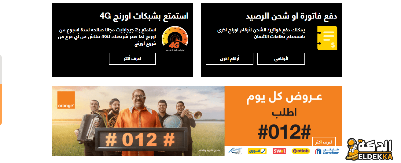 أهمية كود تحويل رصيد أورنج